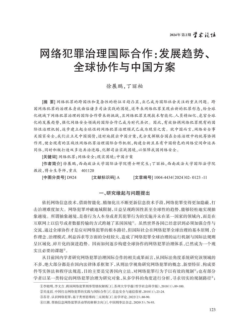 徐展鹏_1.jpg