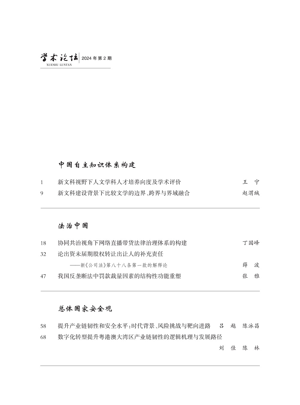 中文目录2024-02_1.jpg