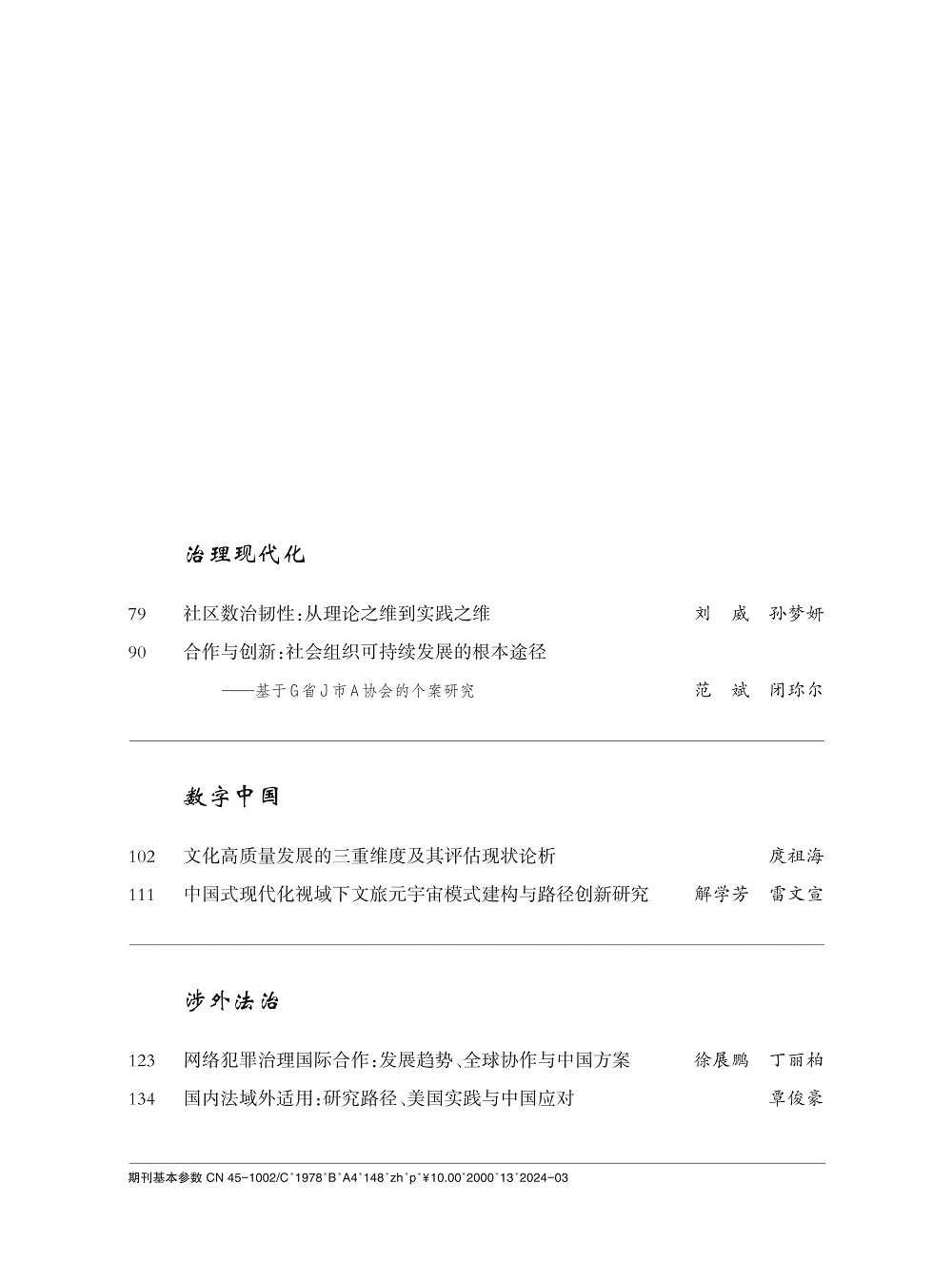 中文目录2024-02_2.jpg
