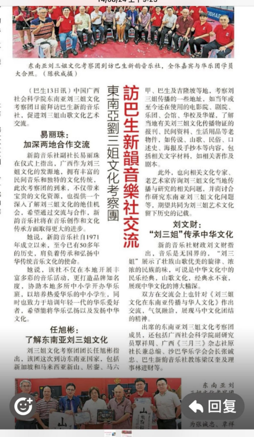 广西社会科学院专家团队赴新加坡、马来西亚考察东南亚刘三姐文化1(8)1780.png