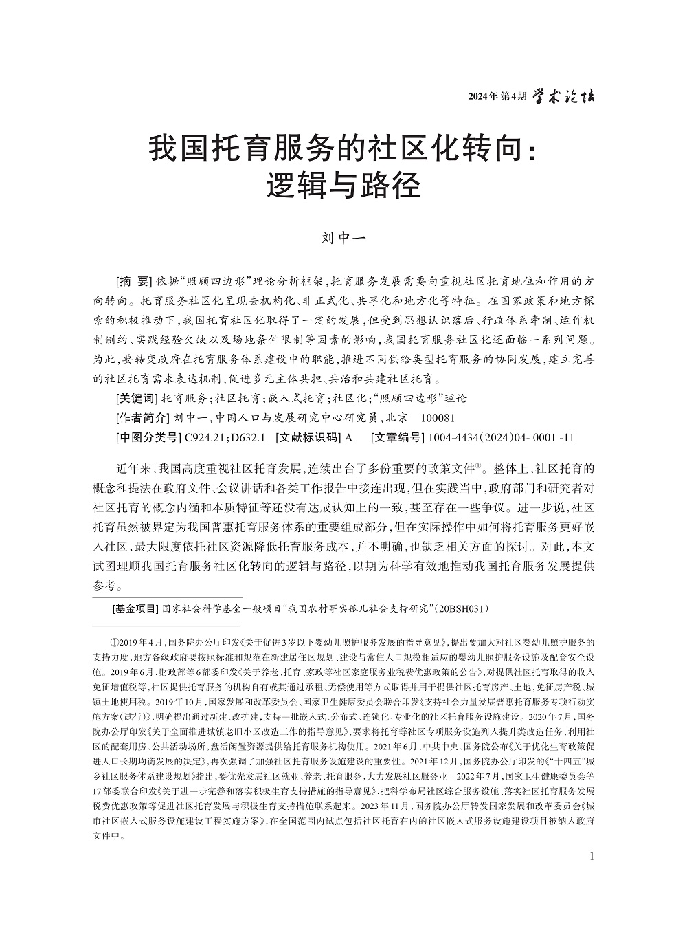 刘中一_1.jpg