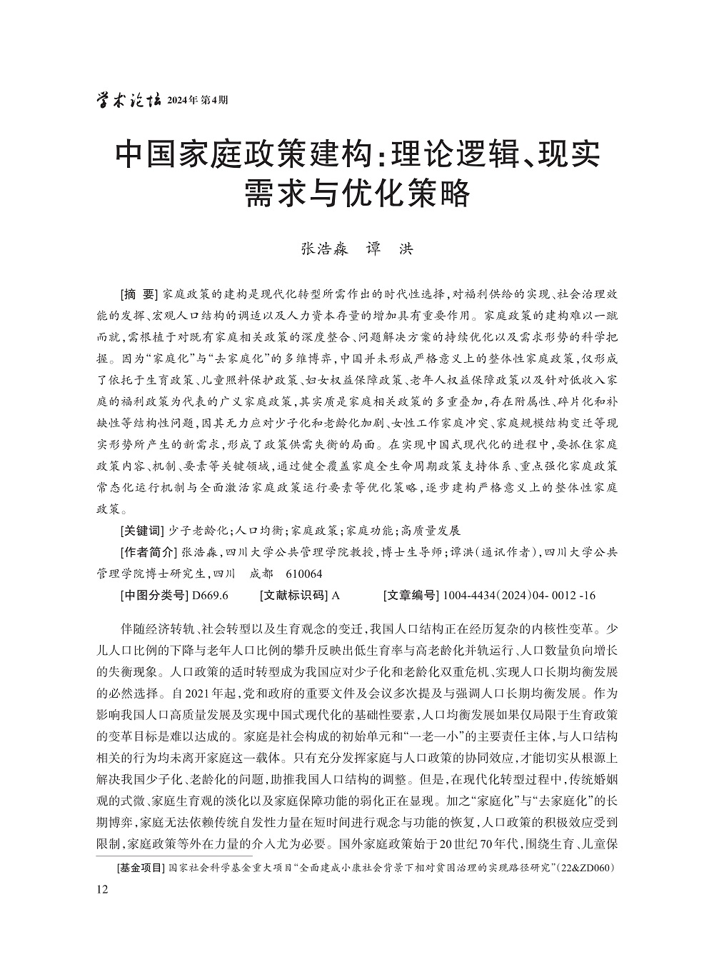 张浩淼_1.jpg