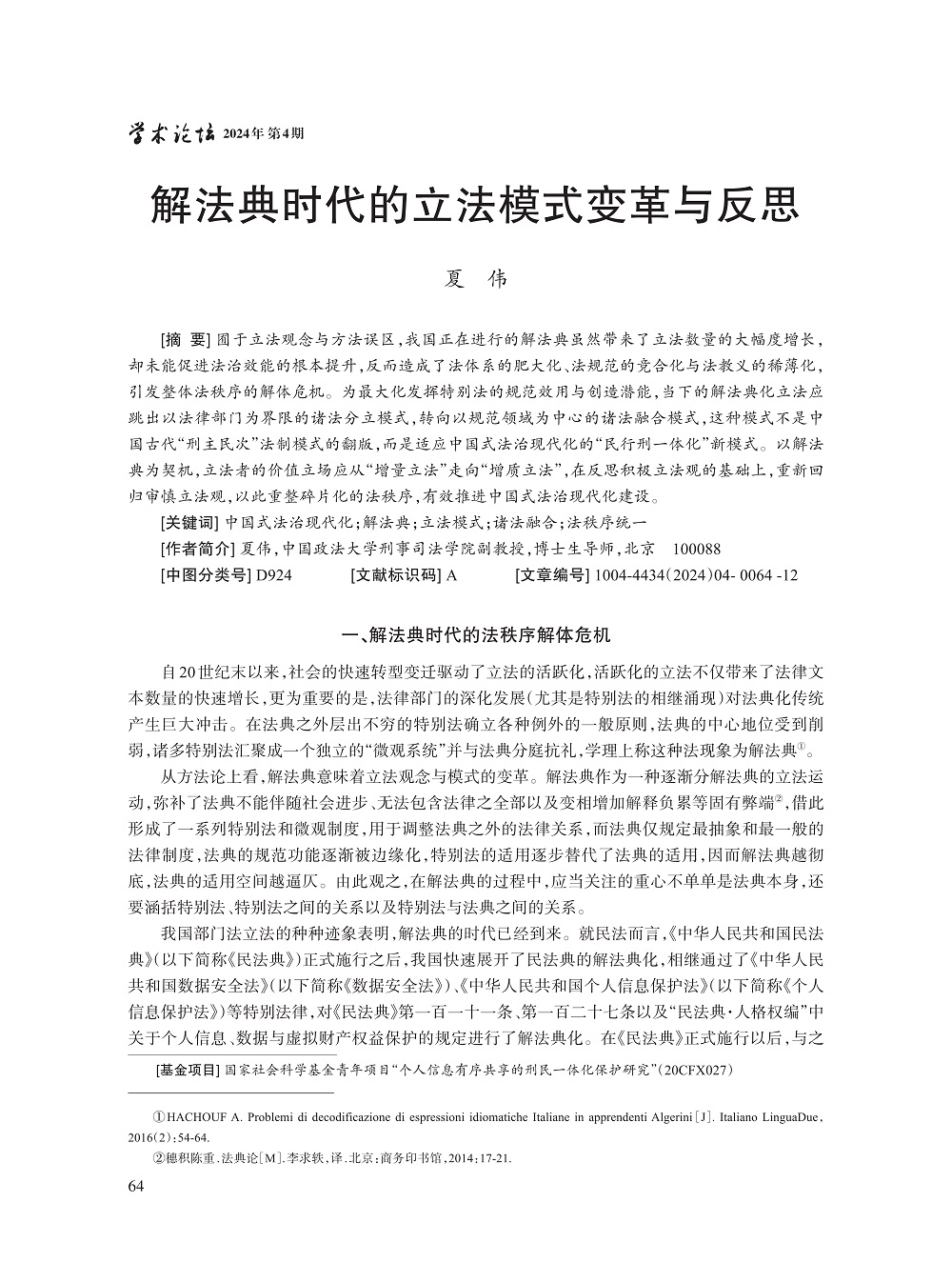 夏伟_1.jpg