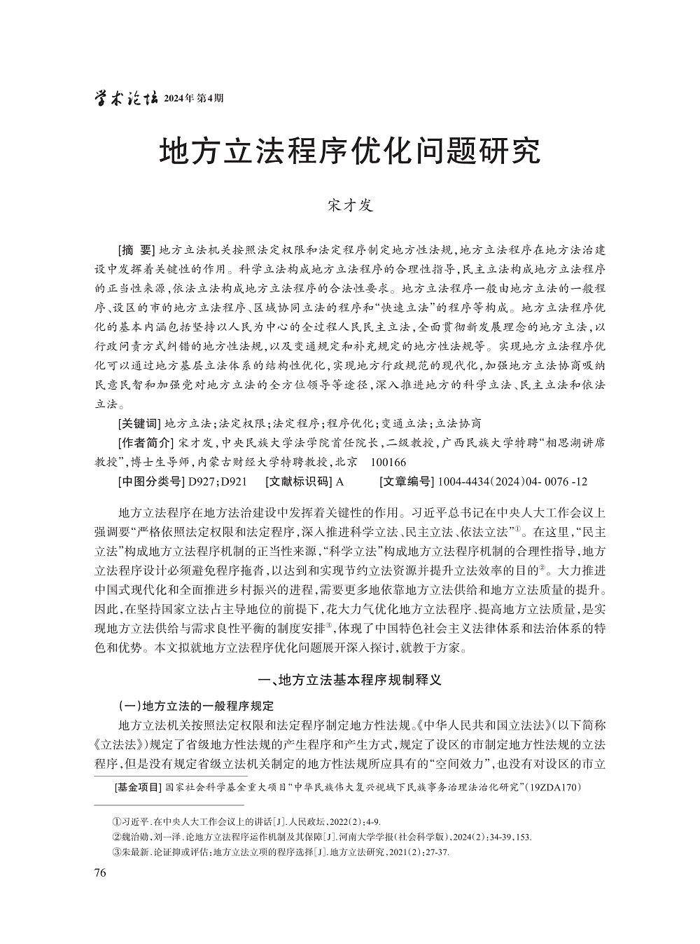 宋才发_1.jpg