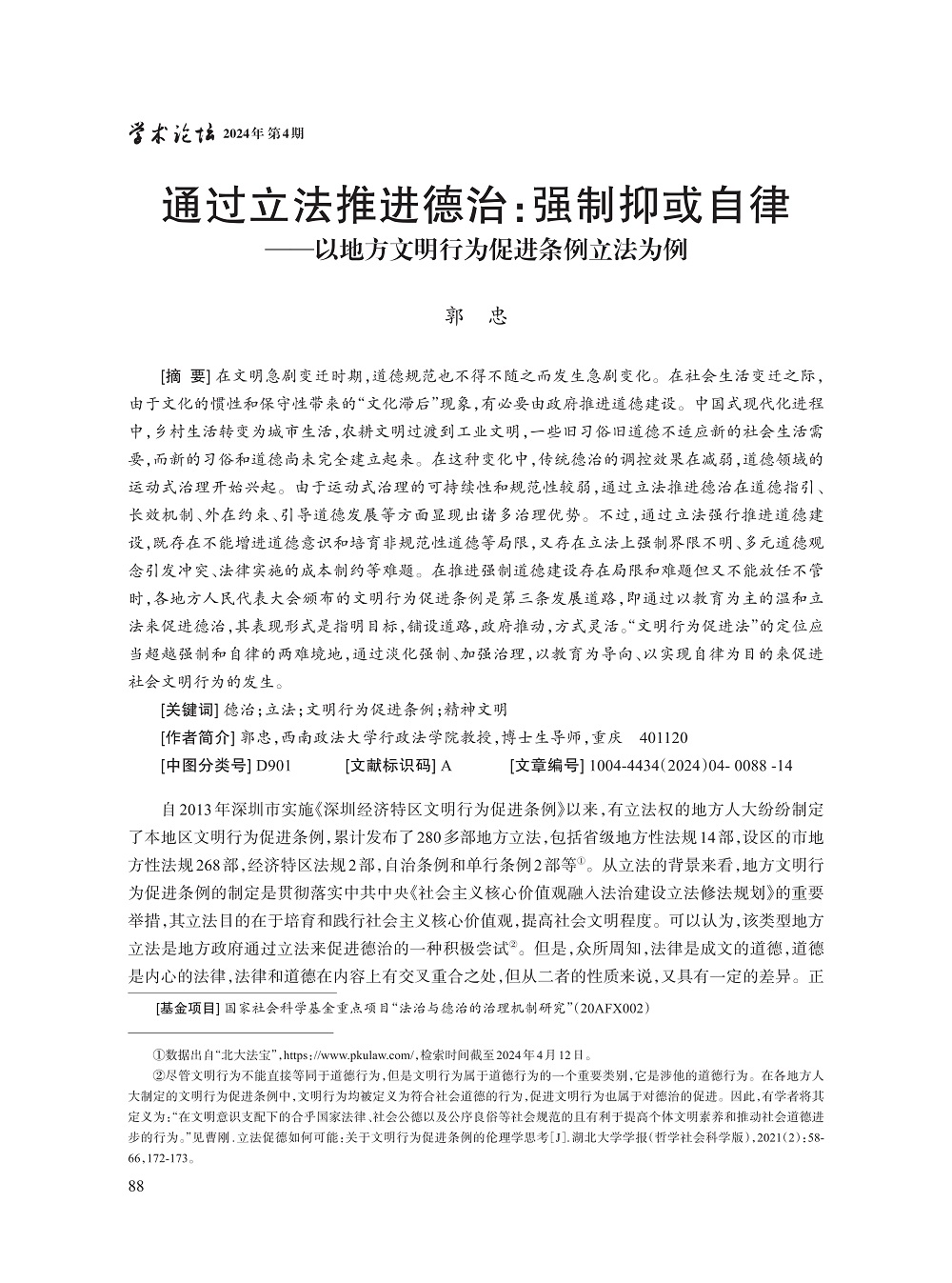 郭忠_1.jpg