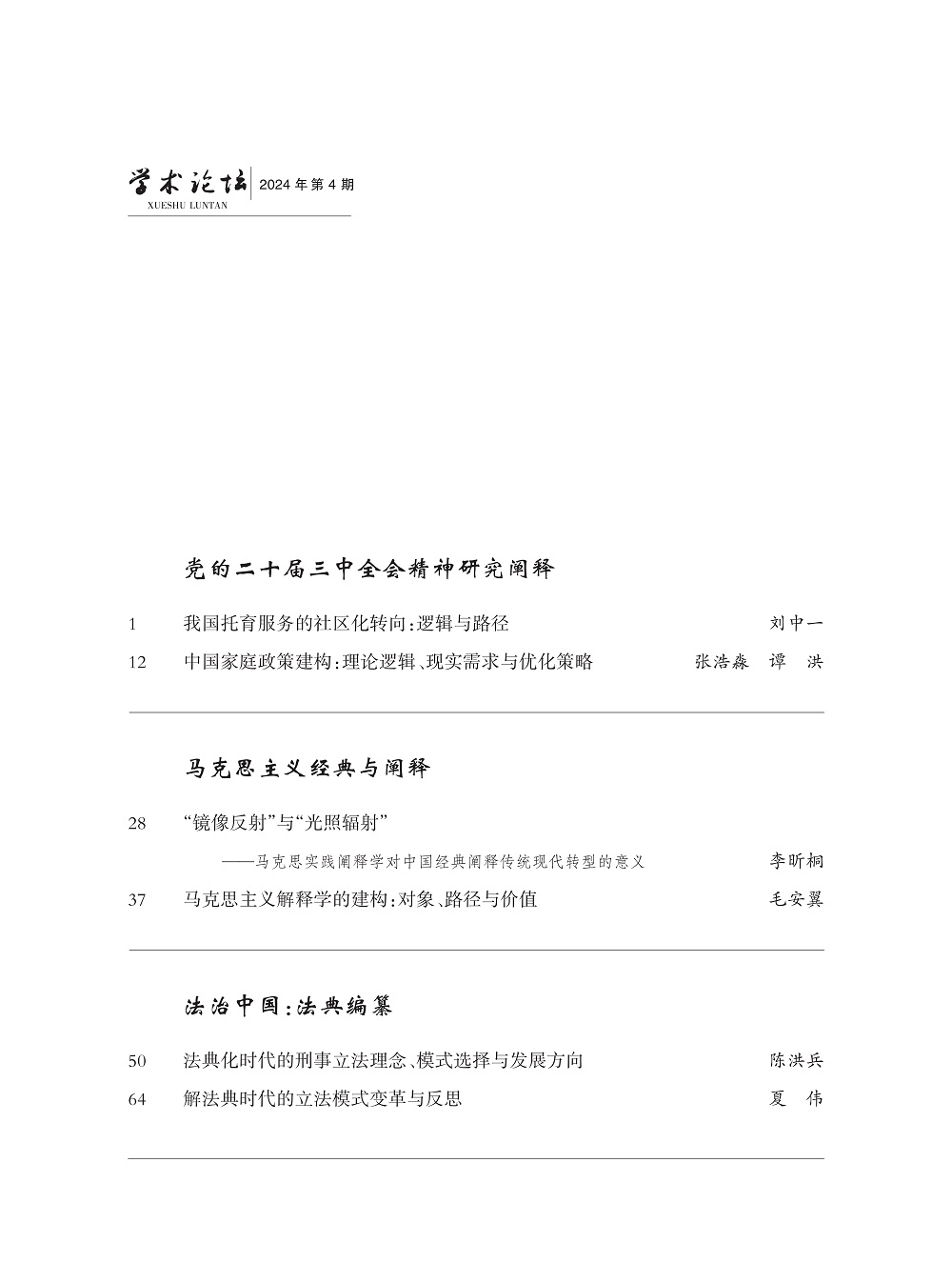 中文目录2024-04_1.jpg
