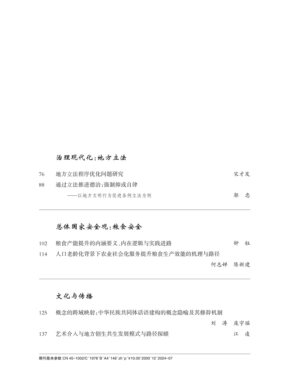 中文目录2024-04_2.jpg