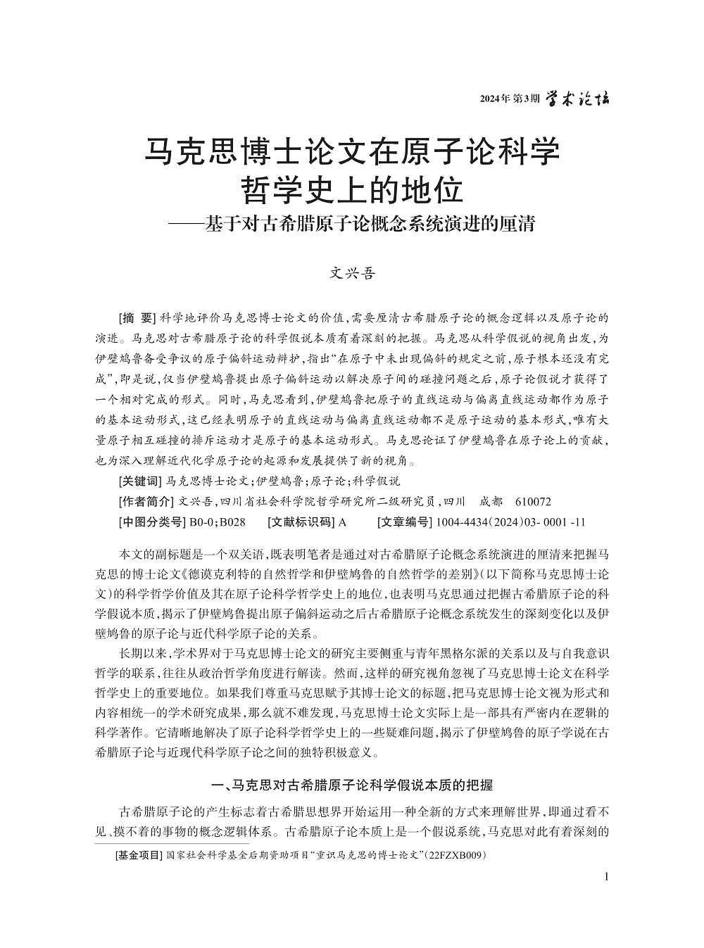 文兴吾_1.jpg