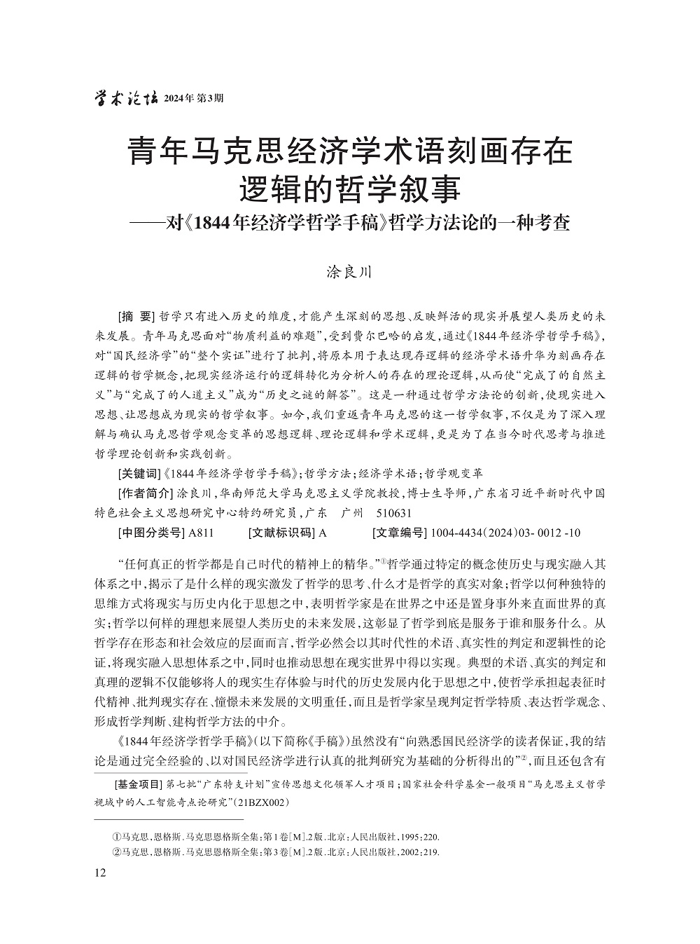 涂良川_1.jpg