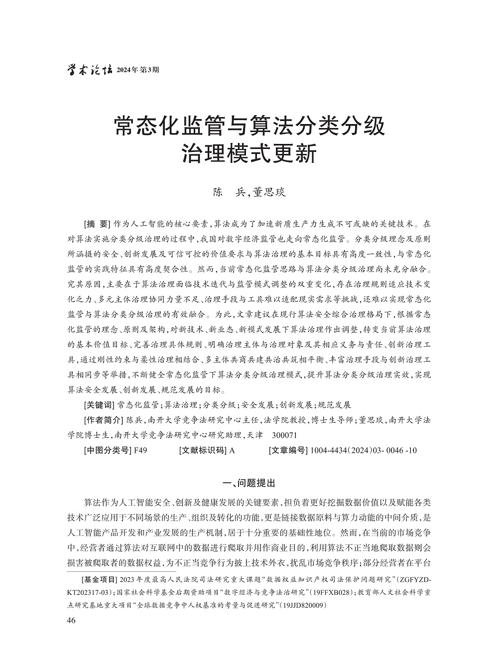 陈兵_1.jpg
