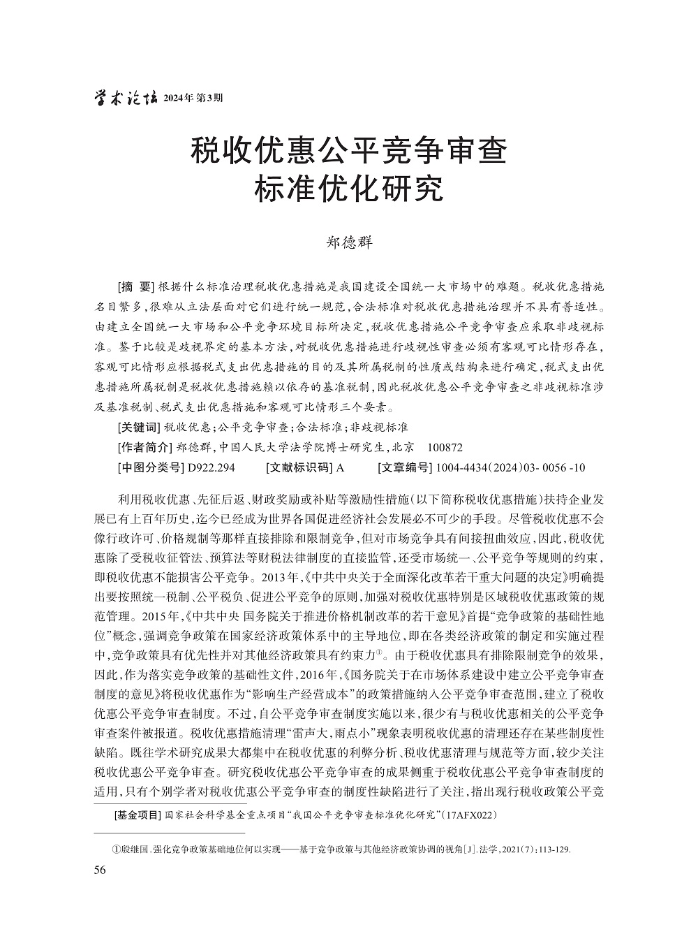 郑德群_1.jpg