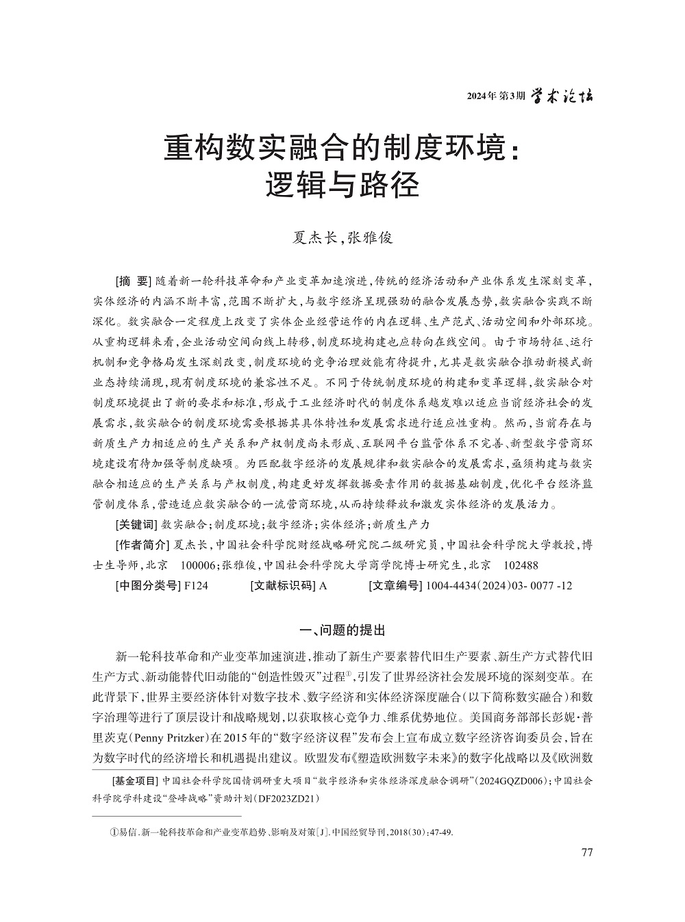 夏杰长_1.jpg