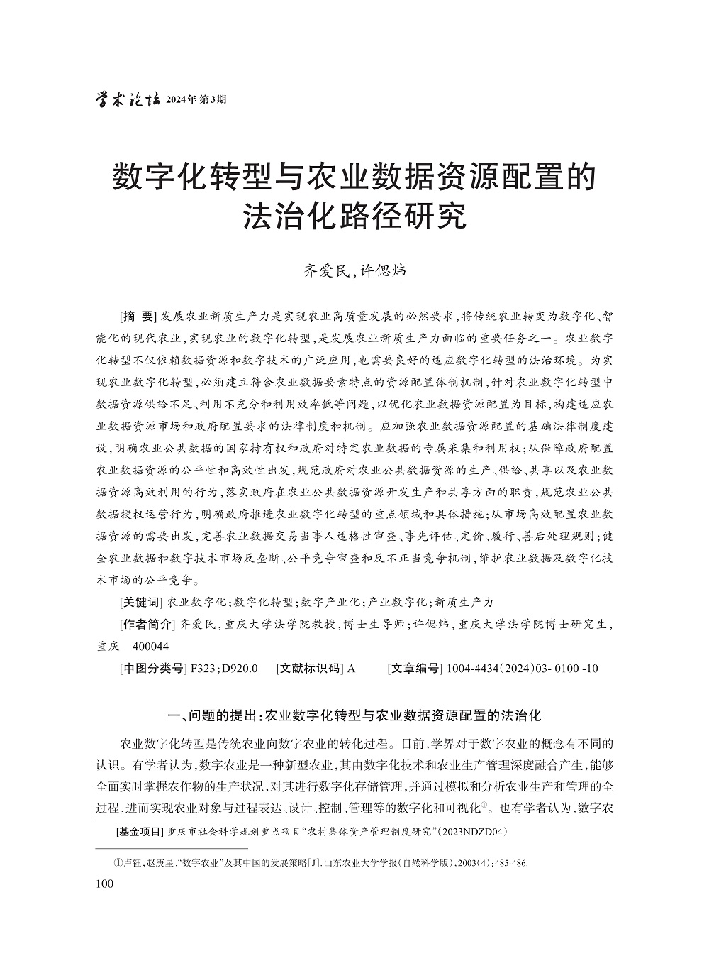 齐爱民_1.jpg