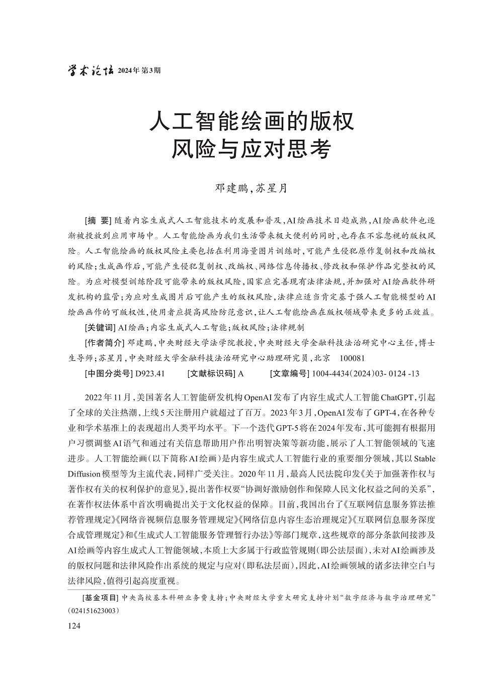 邓建鹏_1.jpg