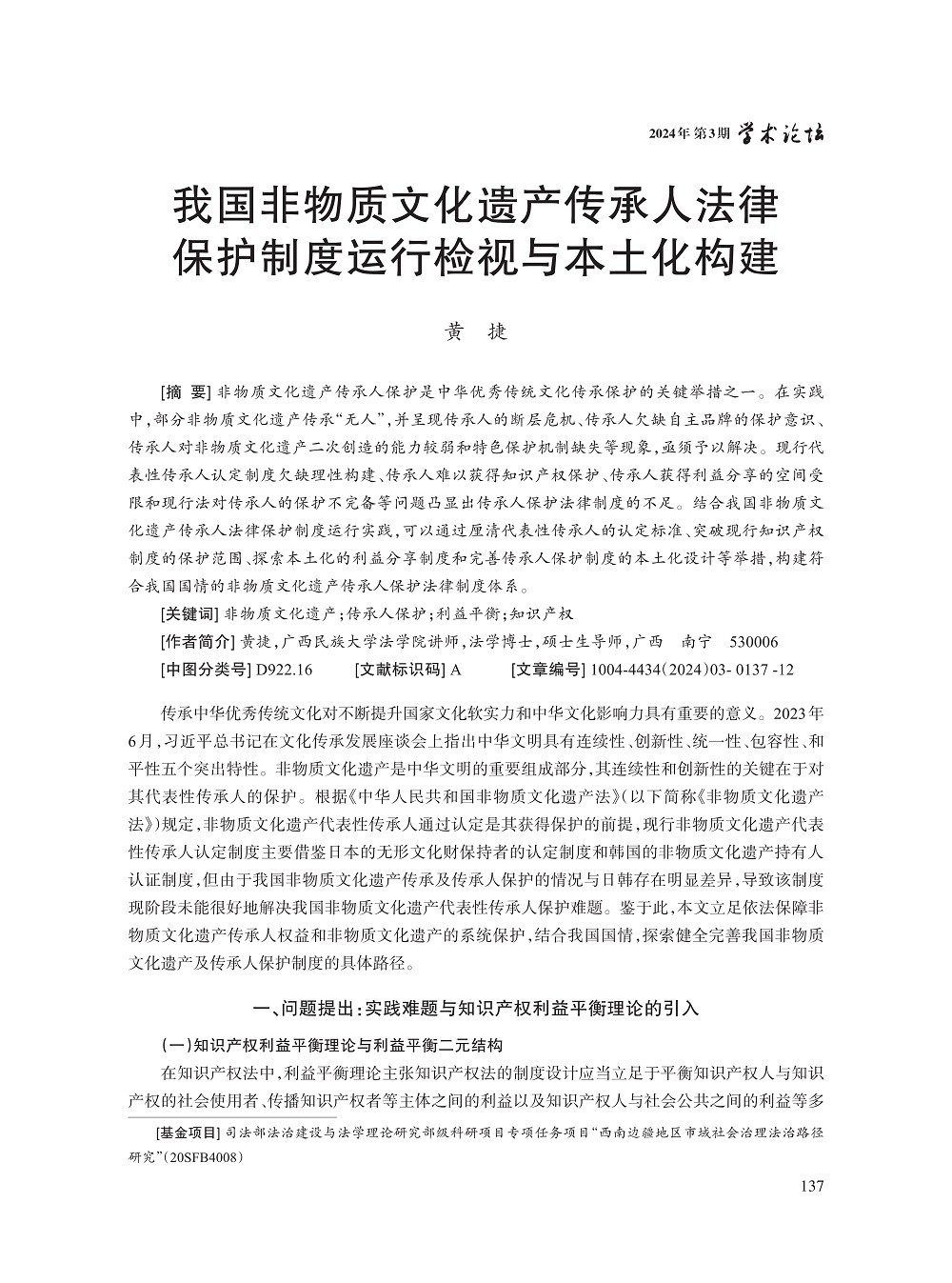 黄捷_1.jpg