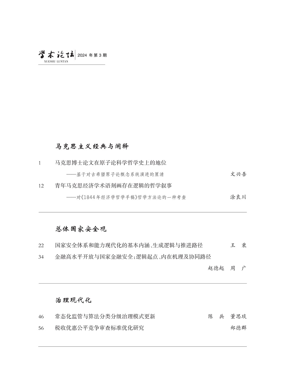 中文目录2024-03_1.jpg