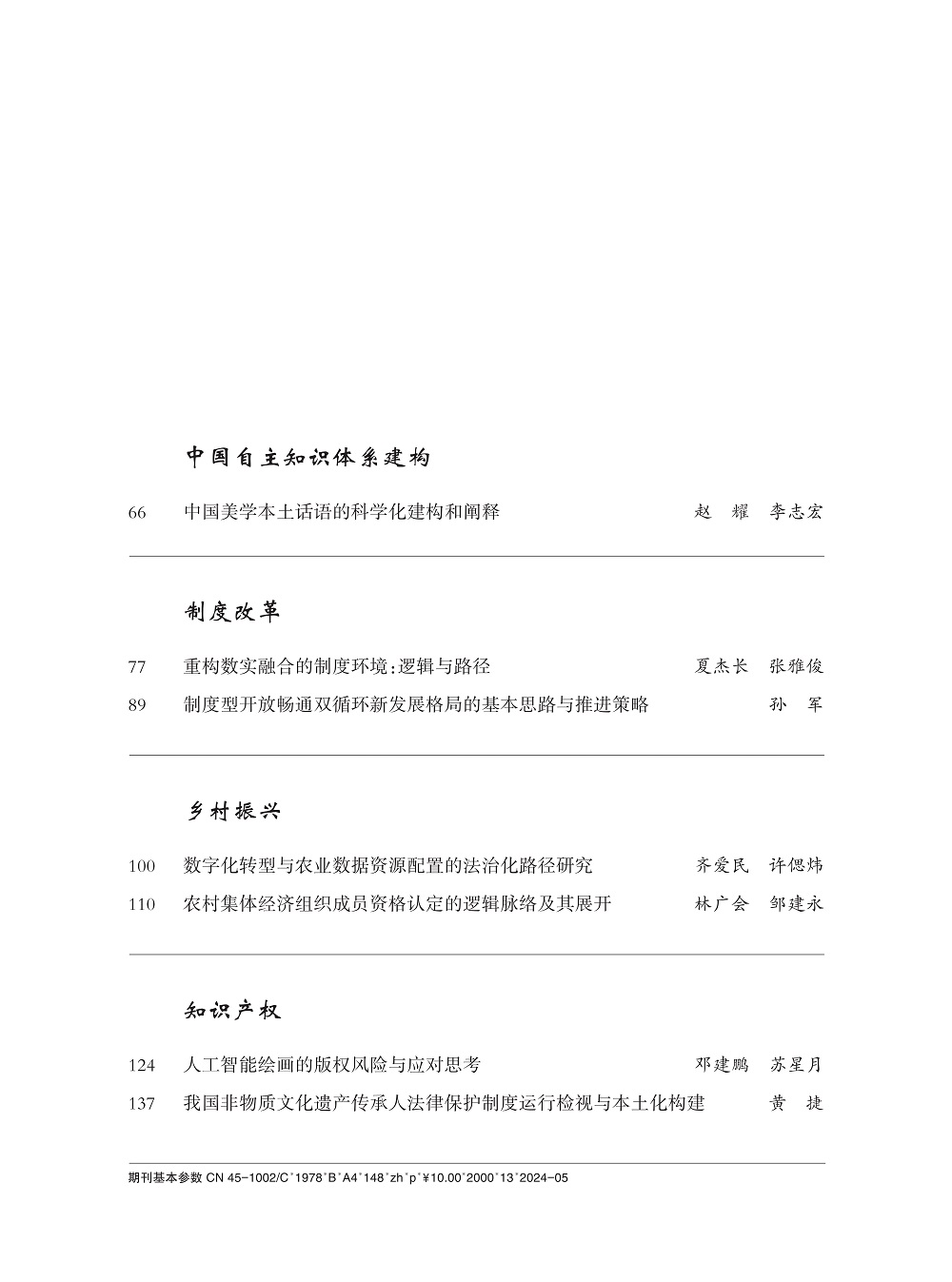 中文目录2024-03_2.jpg