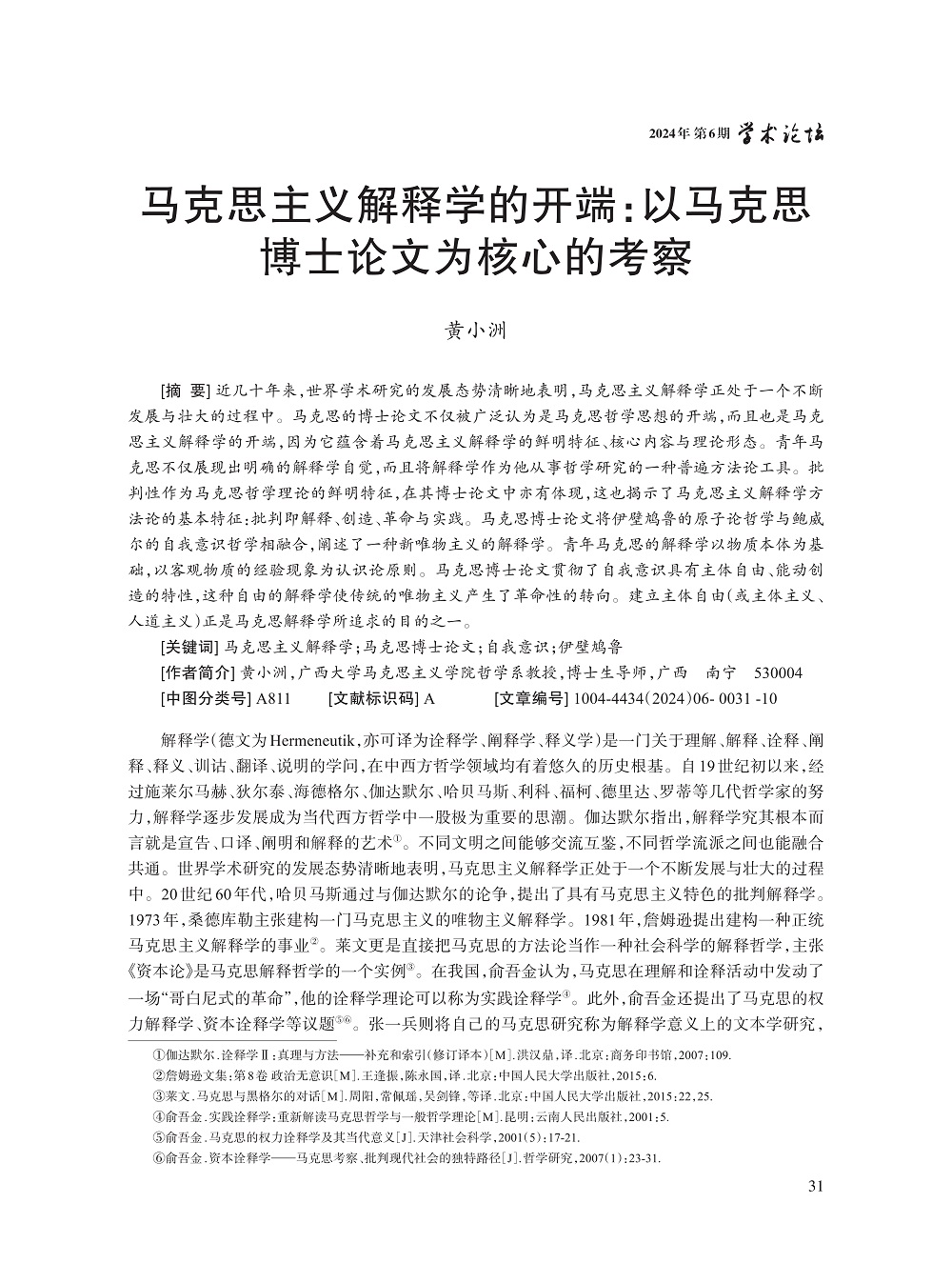 003_黄小洲_1.jpg