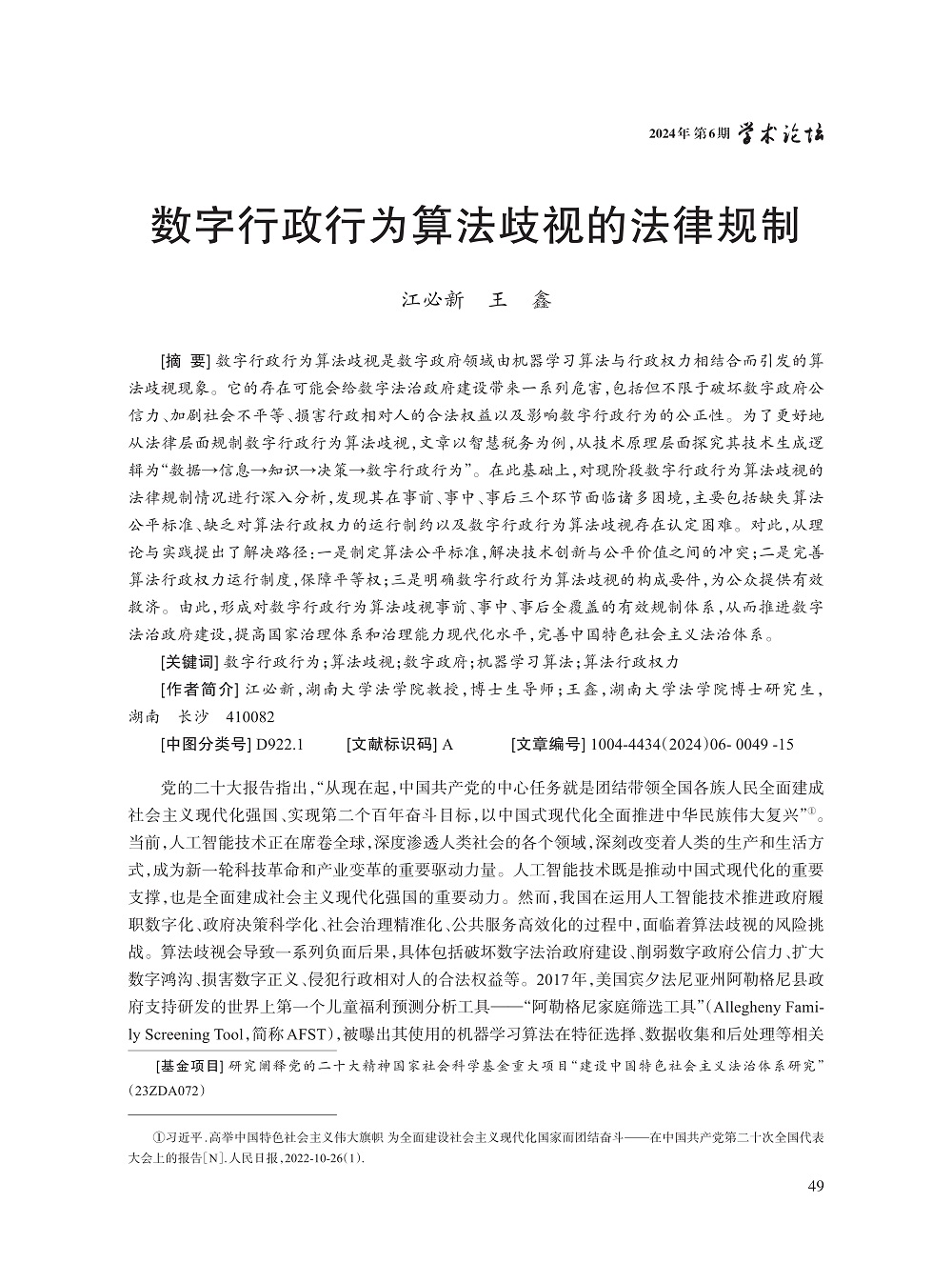 005_江必新_1.jpg