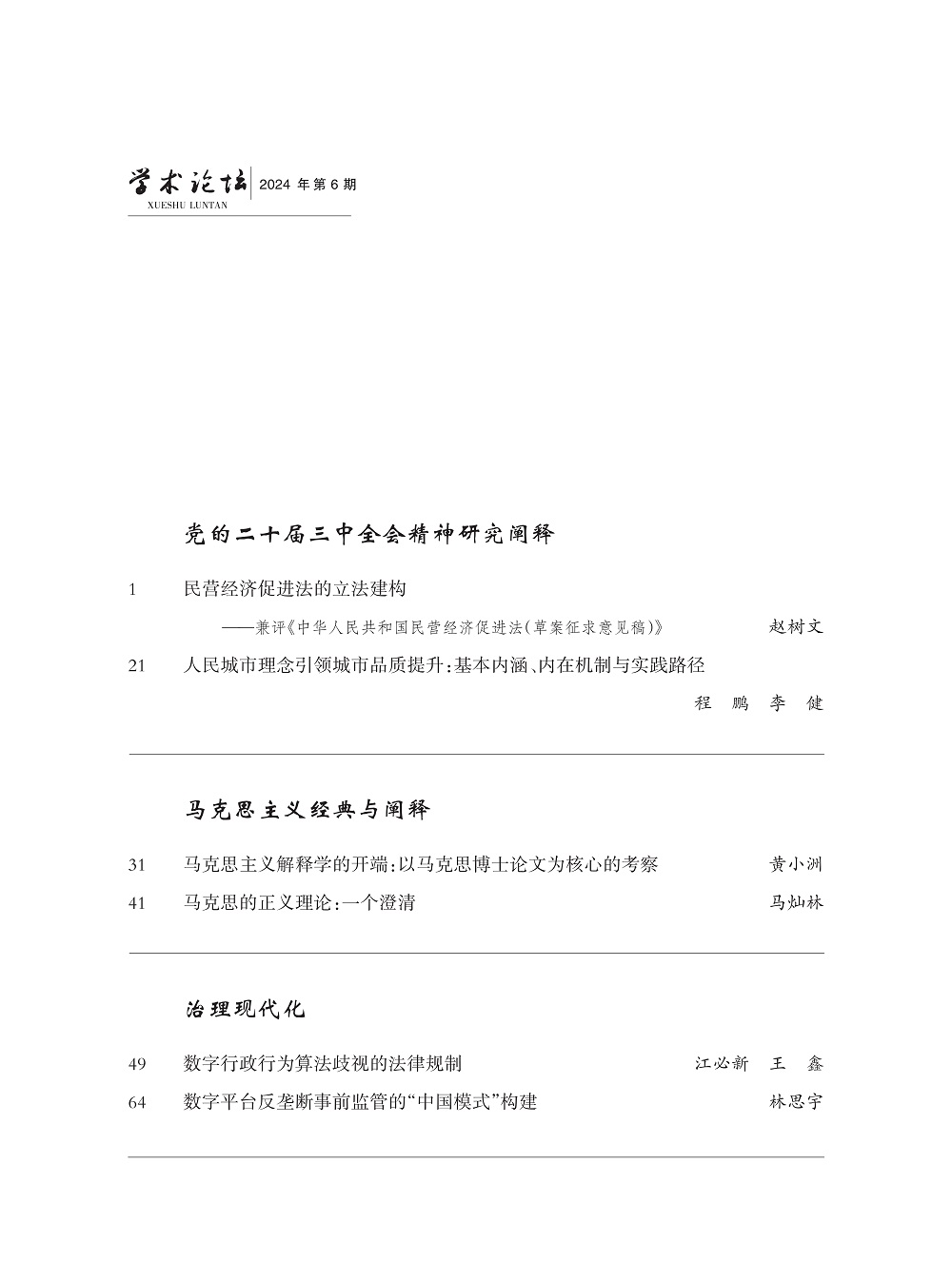中文目录2024-06_1.jpg