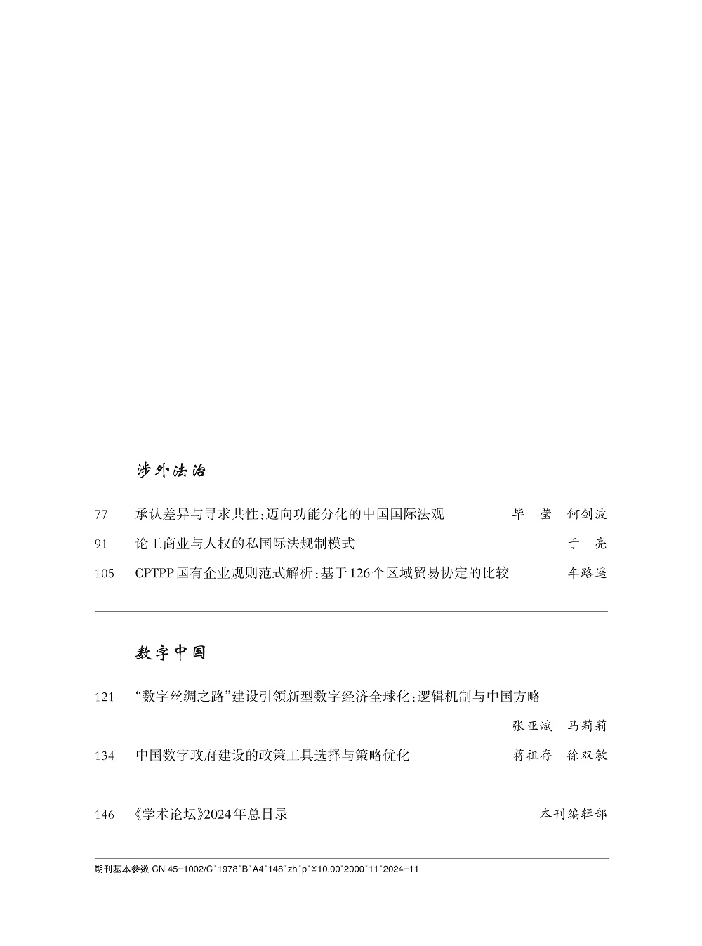 中文目录2024-06_2.jpg