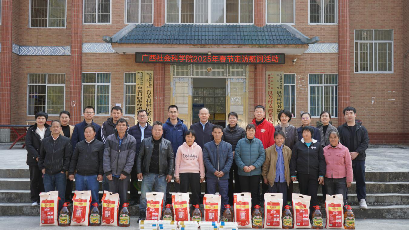 （2025.01.07）广西社会科学院开展2025年元旦春节期间帮扶和走访慰问工作490.png