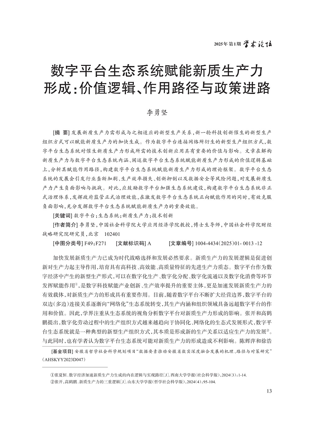 002_李勇坚_1.jpg