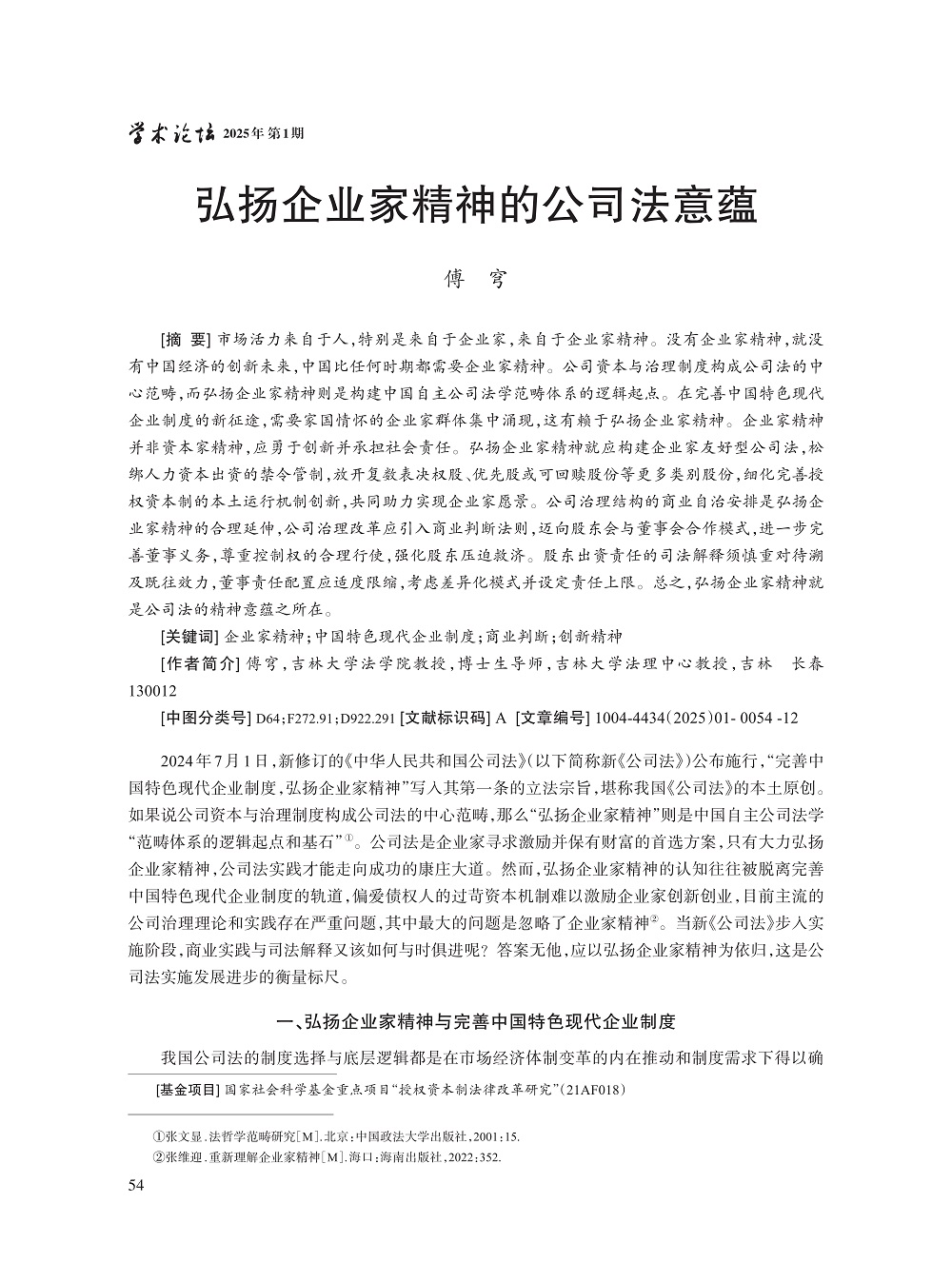 005_傅穹_1.jpg