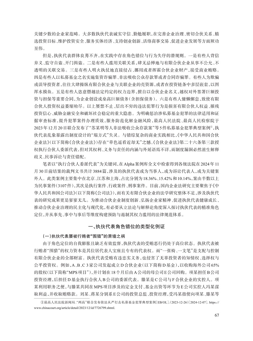 006_刘俊海_2.jpg