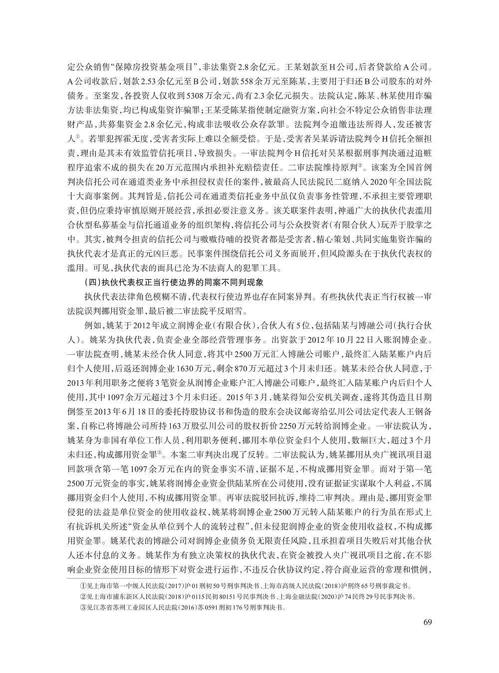 006_刘俊海_4.jpg