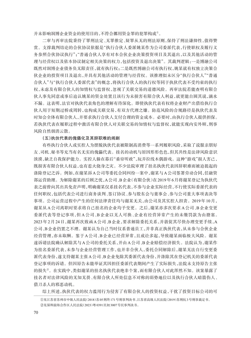 006_刘俊海_5.jpg