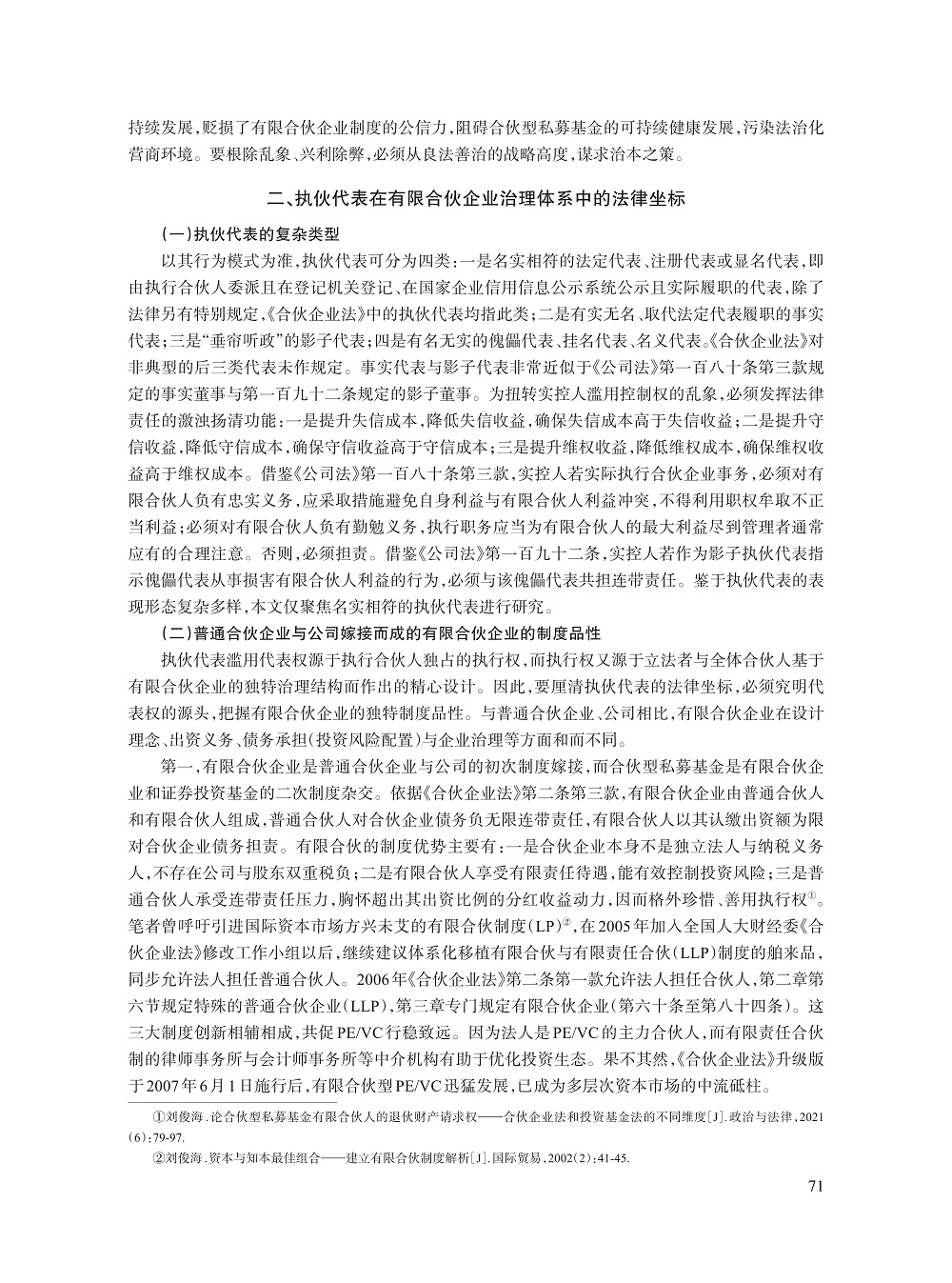 006_刘俊海_6.jpg