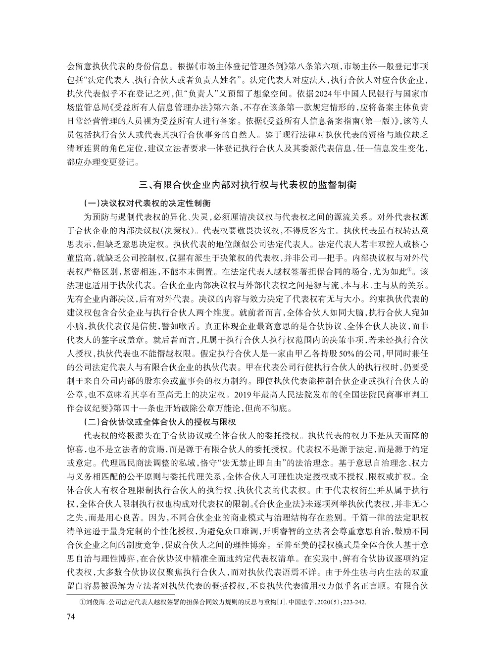 006_刘俊海_9.jpg