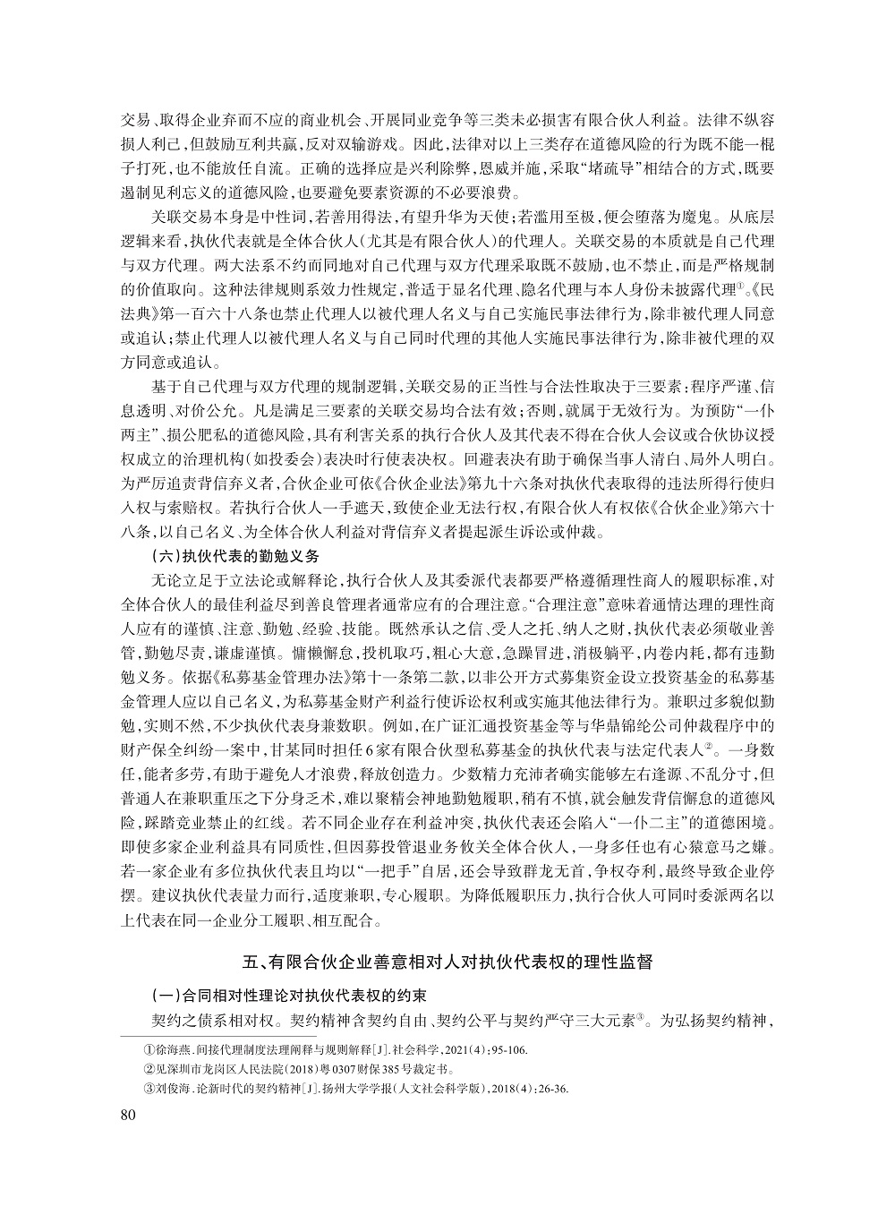006_刘俊海_15.jpg