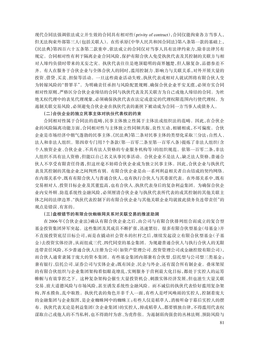 006_刘俊海_16.jpg