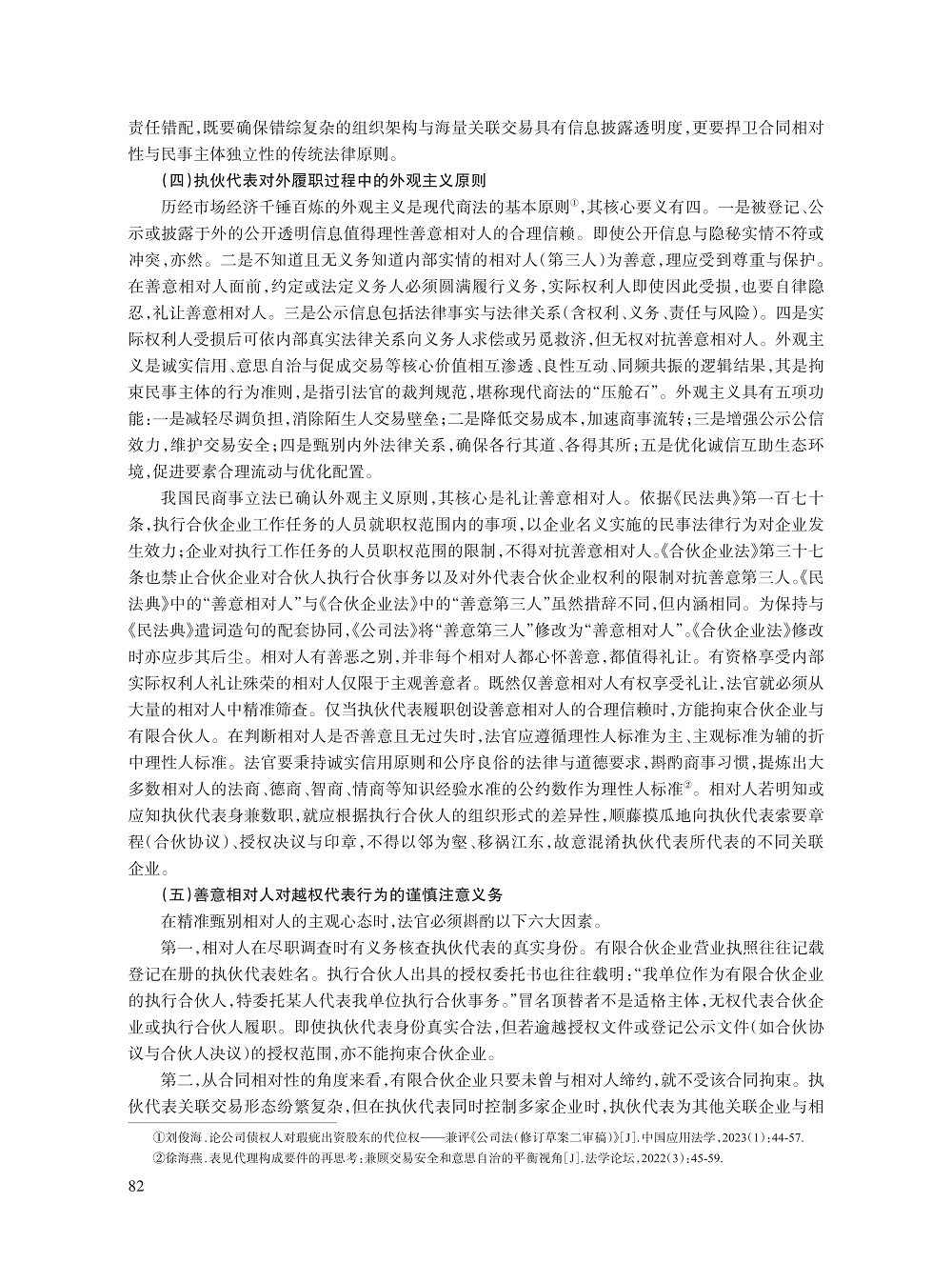 006_刘俊海_17.jpg