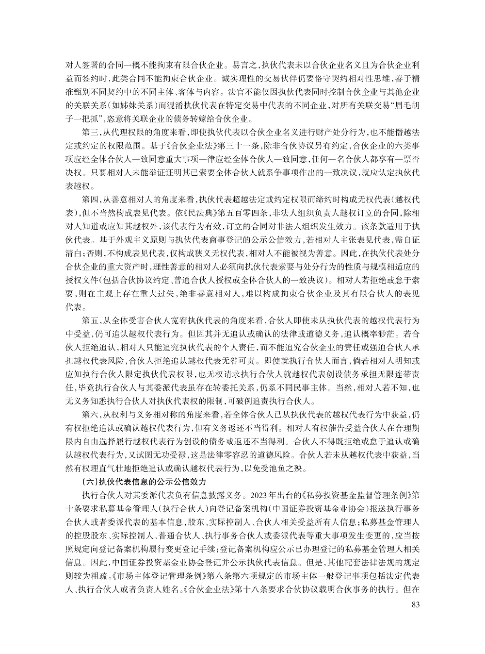 006_刘俊海_18.jpg