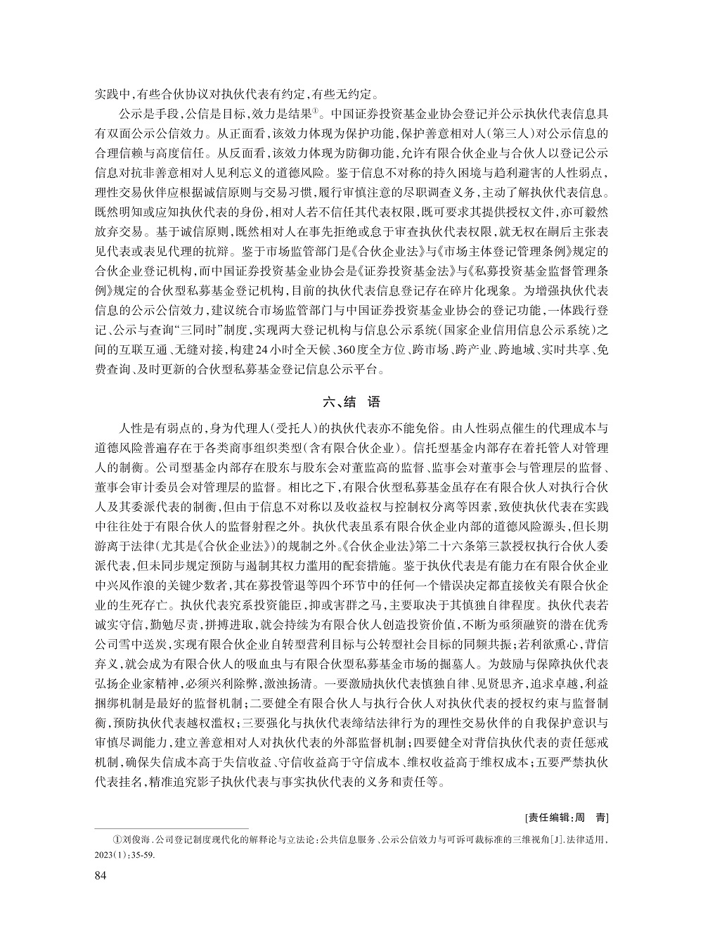 006_刘俊海_19.jpg