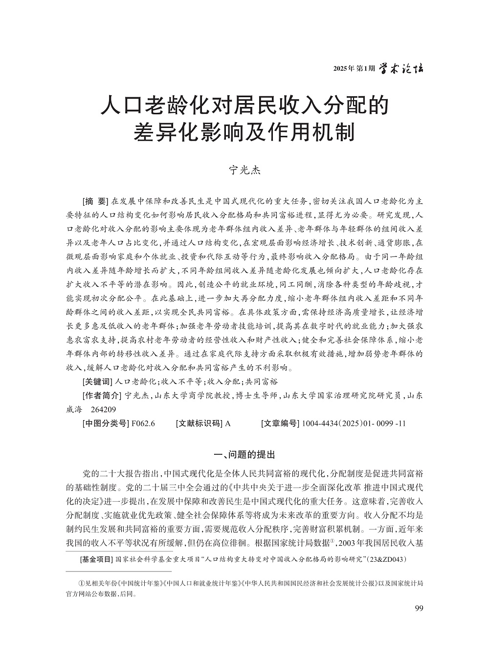 008_宁光杰_1.jpg