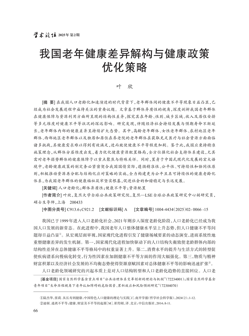 006_叶欣_1.jpg