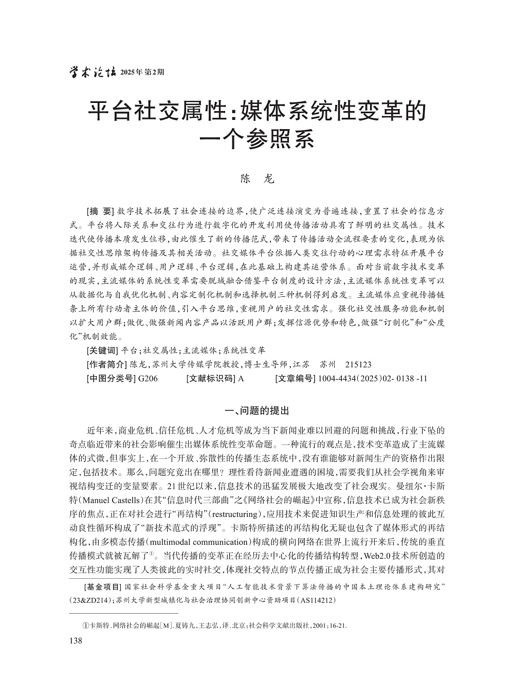 011_陈龙_1.jpg