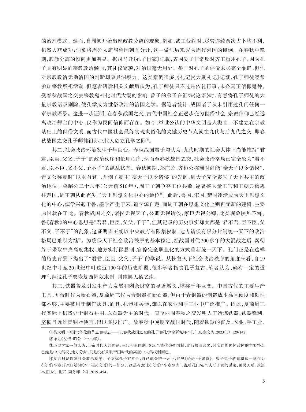 001_吴天明_3.jpg