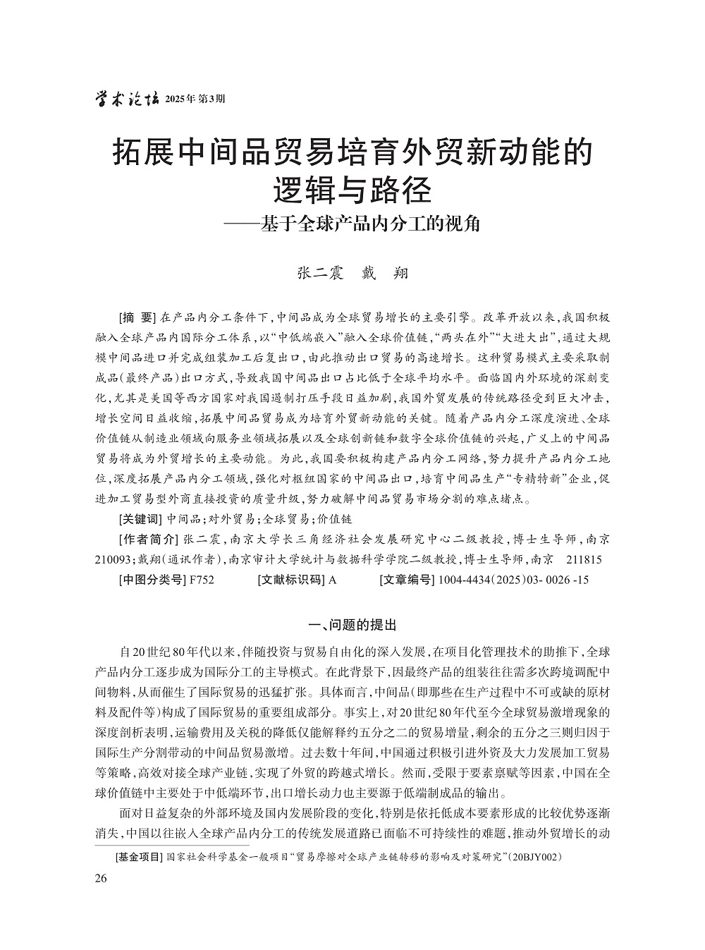 003_张二震_1.jpg