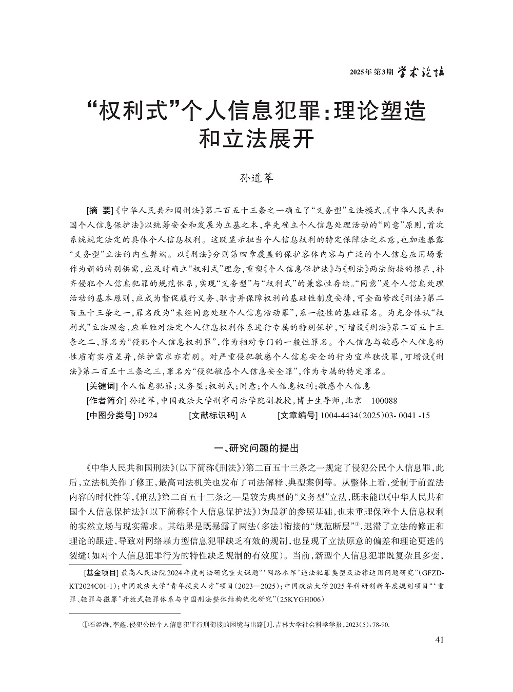 004_孙道萃_1.jpg