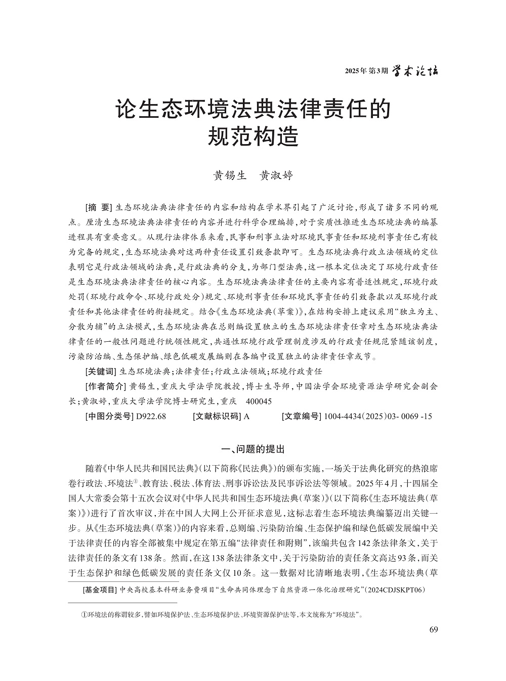 006_黄锡生_1.jpg