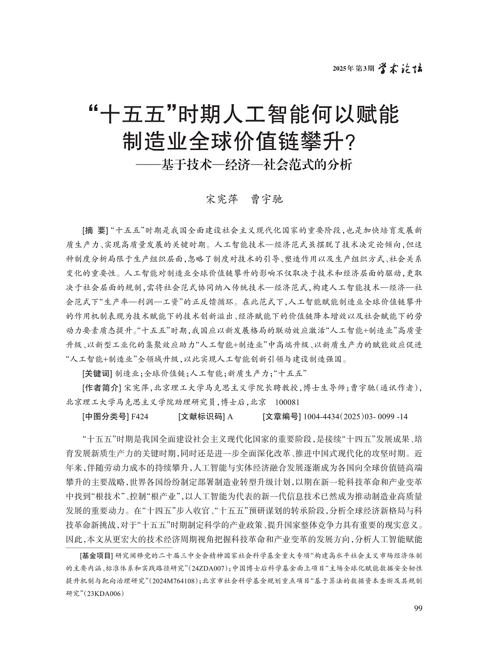 008_宋宪萍_1.jpg