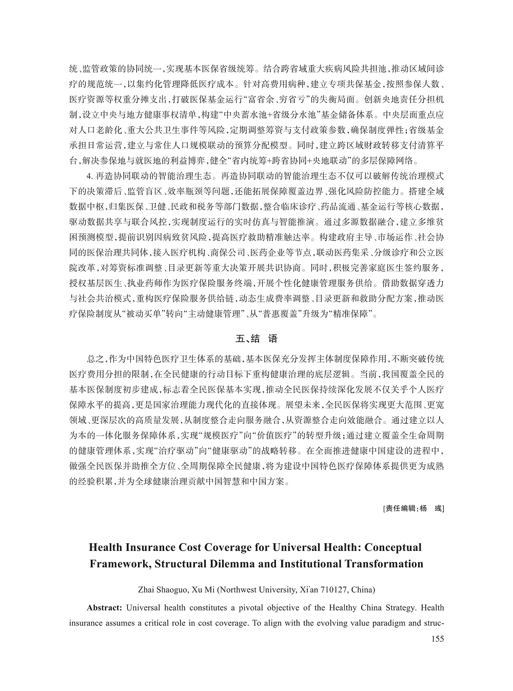 011_翟绍果_14.jpg