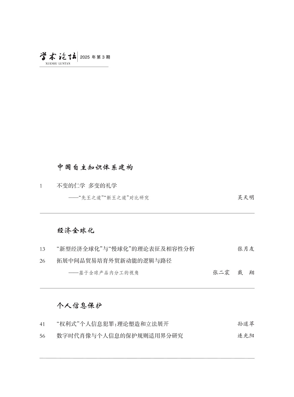 中文目录2025-03_1.jpg