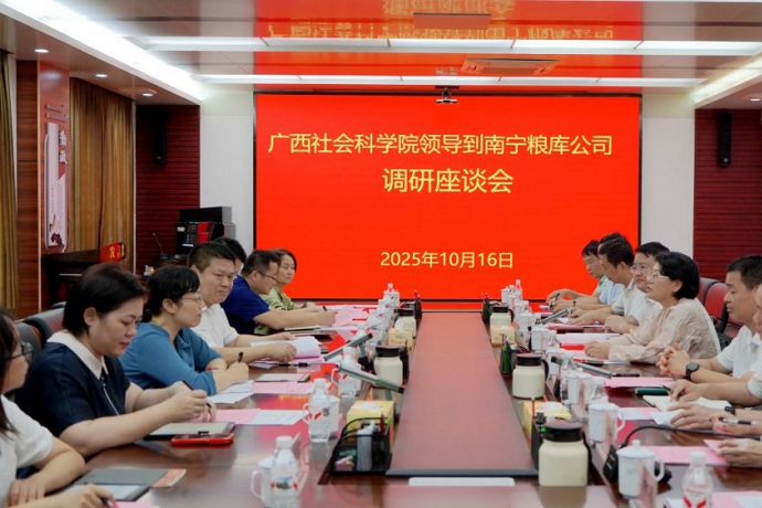 广西社会科学院党组书记、院长张洪石率队赴广西粮食和物资储备局调研交流